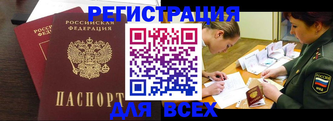 купить прописку в Алтайском крае