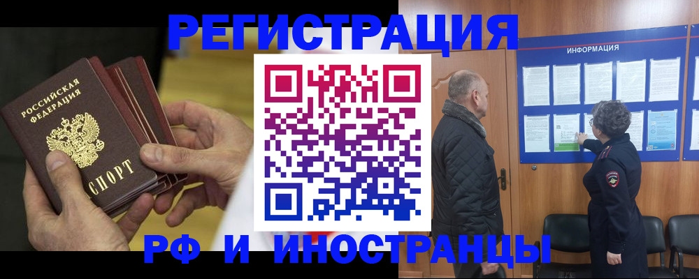 временная регистрация купить в Алтайском крае