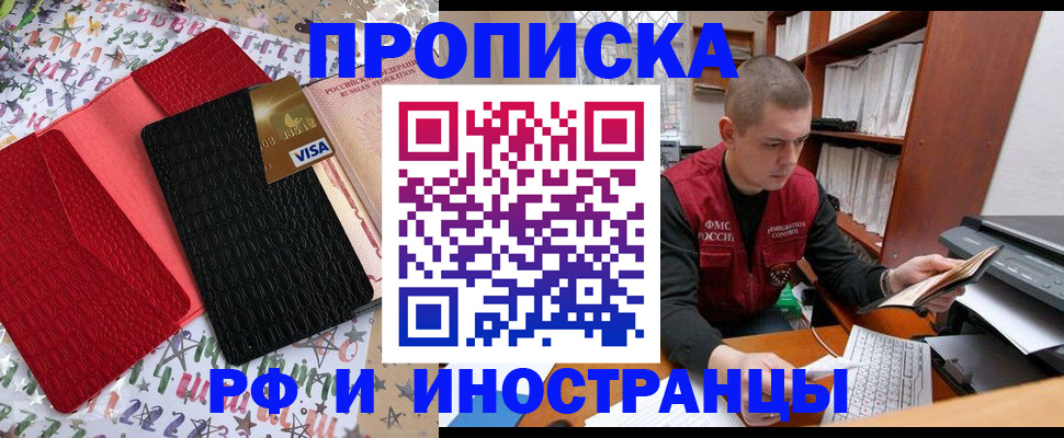 прописка в квартире в Алтайском крае