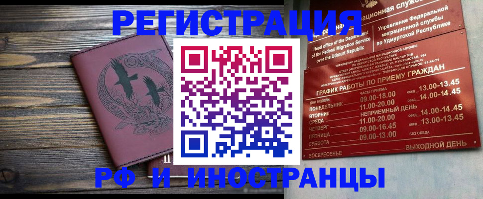 временная прописка в Алтайском крае